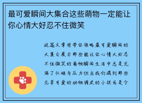 最可爱瞬间大集合这些萌物一定能让你心情大好忍不住微笑 最可爱瞬间大集合这些萌物一定能让你心情大好忍不住微笑