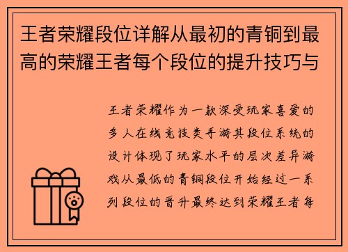 王者荣耀段位详解从最初的青铜到最高的荣耀王者每个段位的提升技巧与挑战